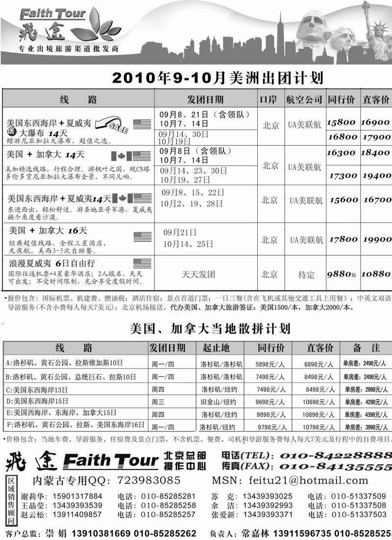 蓝版15飞途同业广告