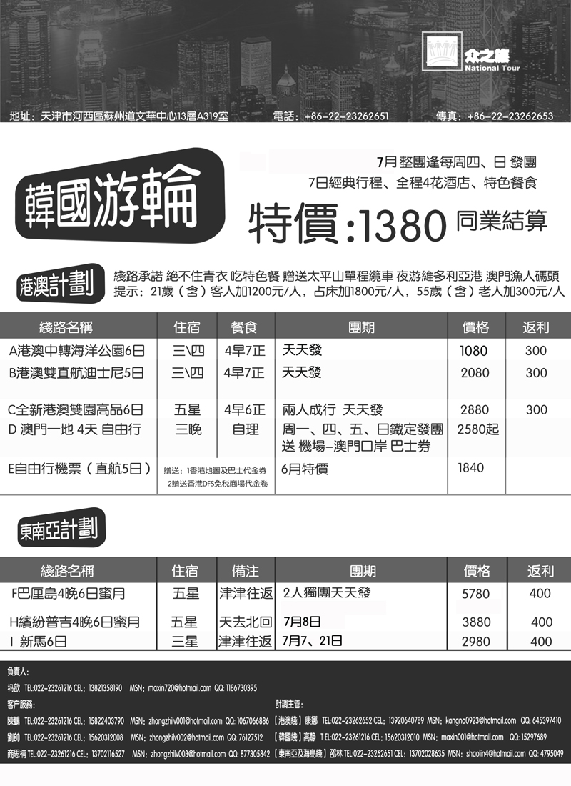 蓝版19中贸商旅·众之旅