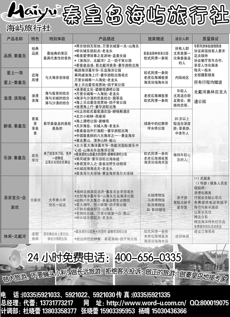 红版16秦皇岛海屿旅行社