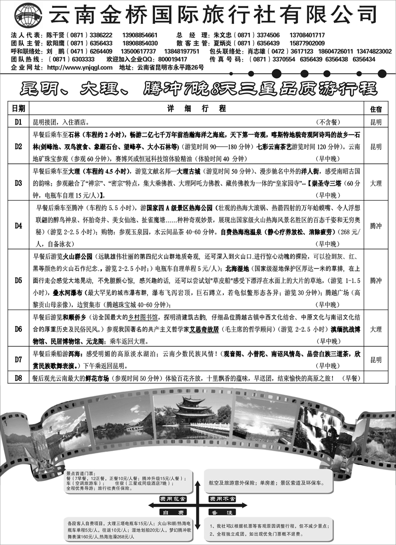 蓝版25云南金桥旅行社