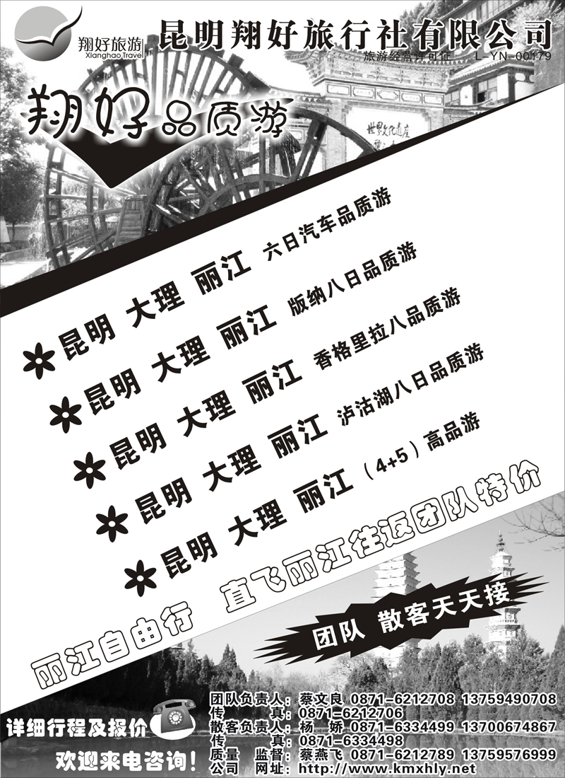 蓝版26昆明翔好旅行社：昆、大、丽品质专线