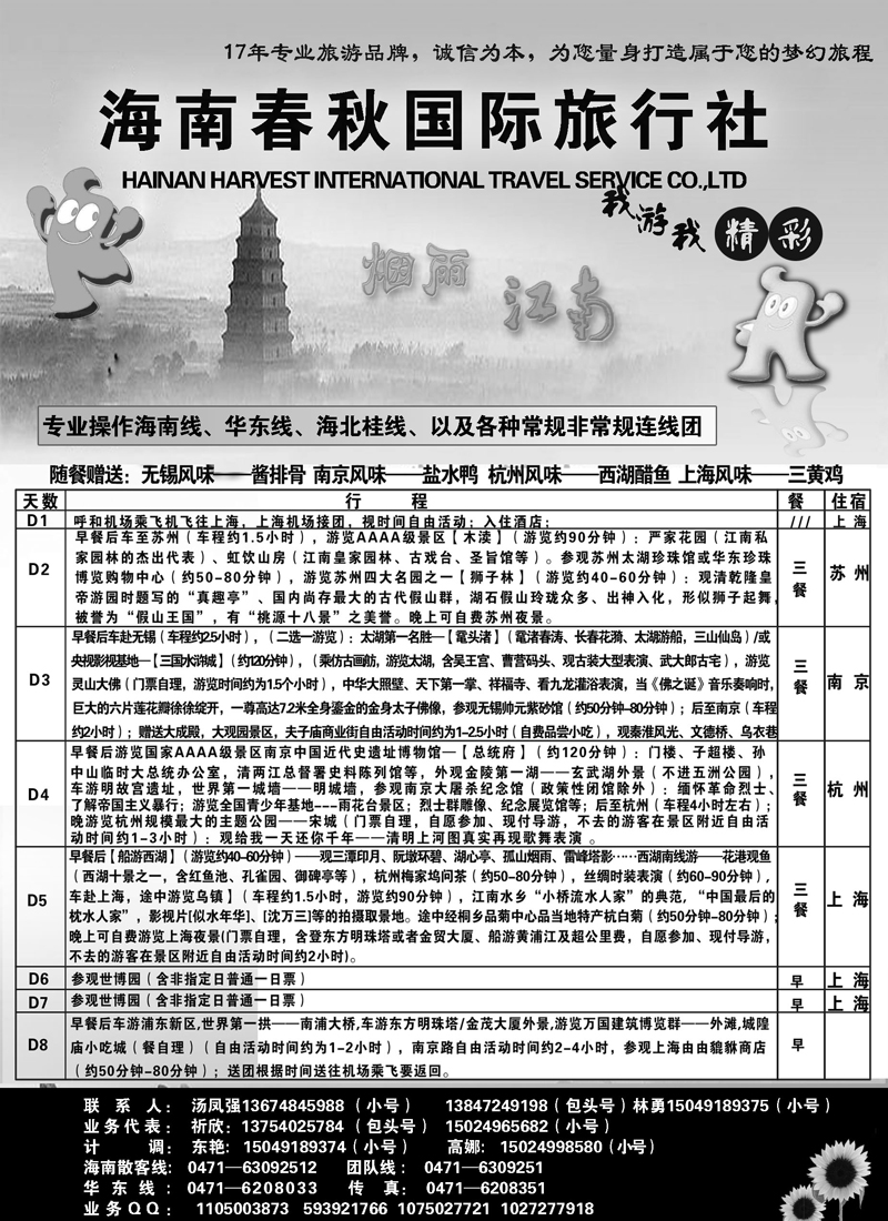 蓝版38 海南春秋国际旅行社