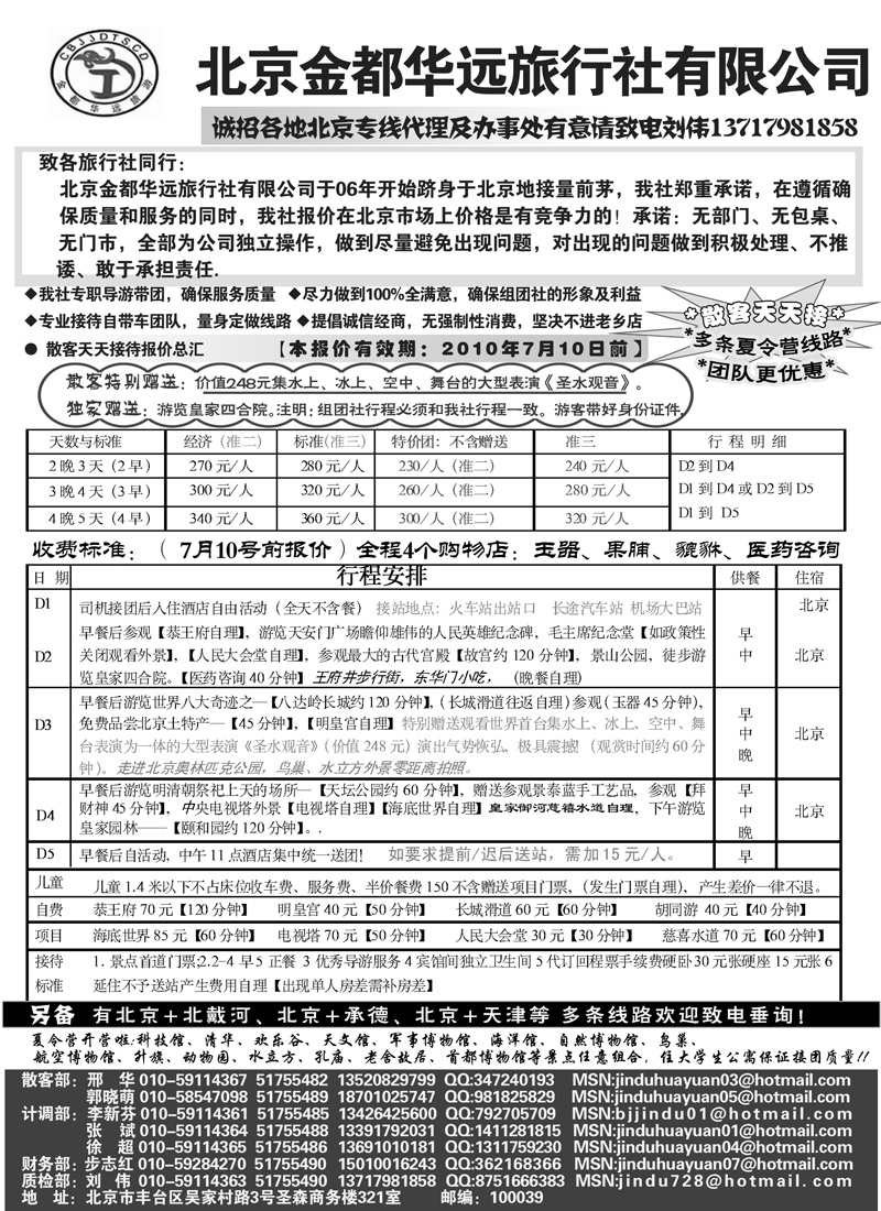 红版9北京金都华远旅行社（黑白内页）