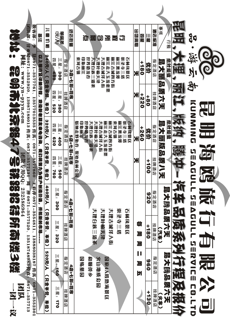 蓝版29海鸥旅行社有限公司