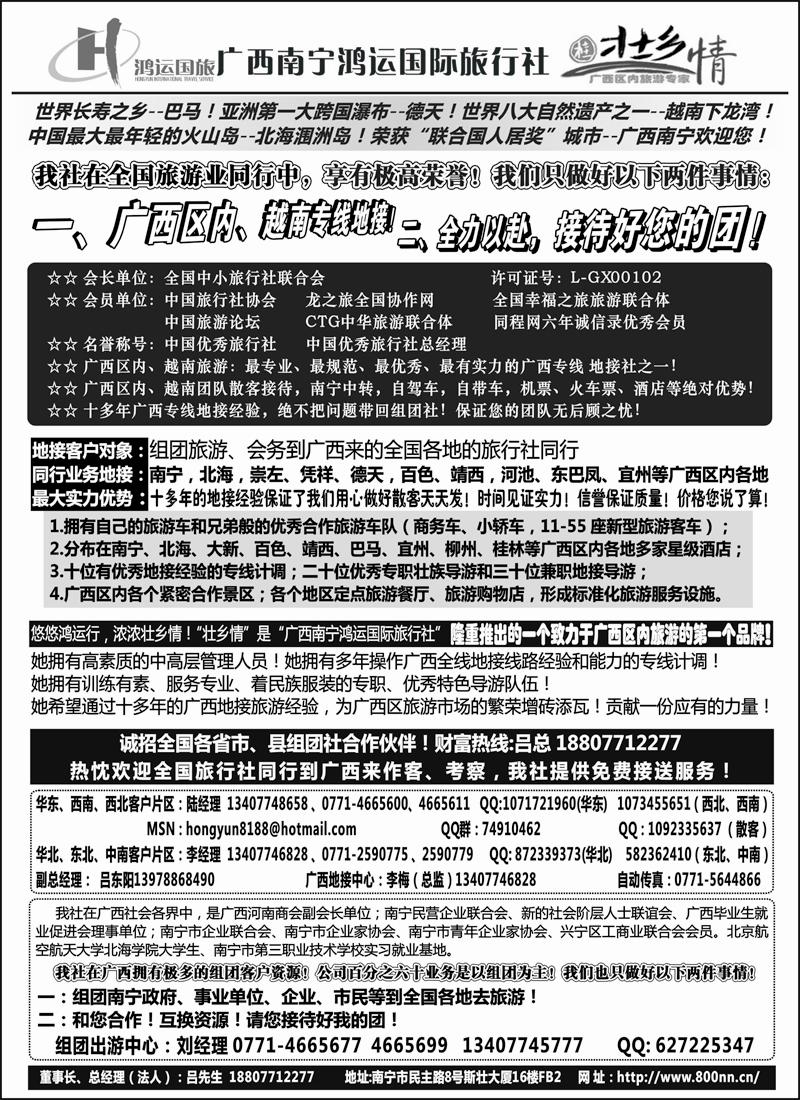 红版44鸿运国旅--广西地接