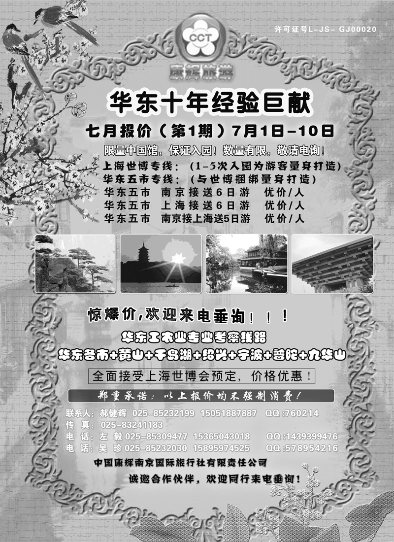 蓝版40 中国南京康辉旅行社
