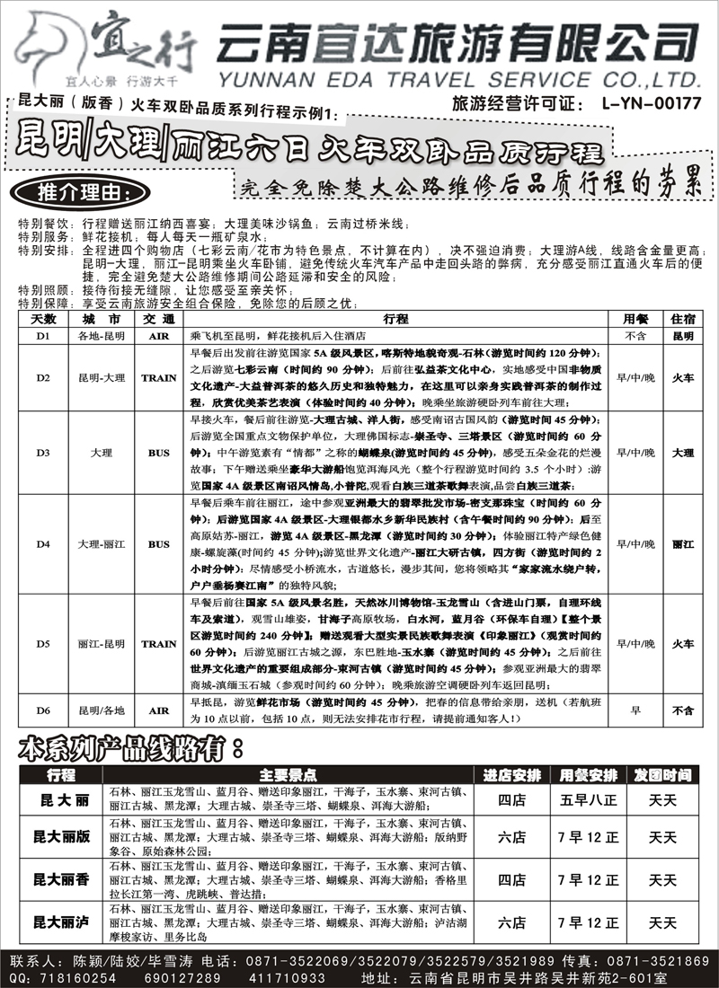 蓝版31云南宜达旅行社有限公司