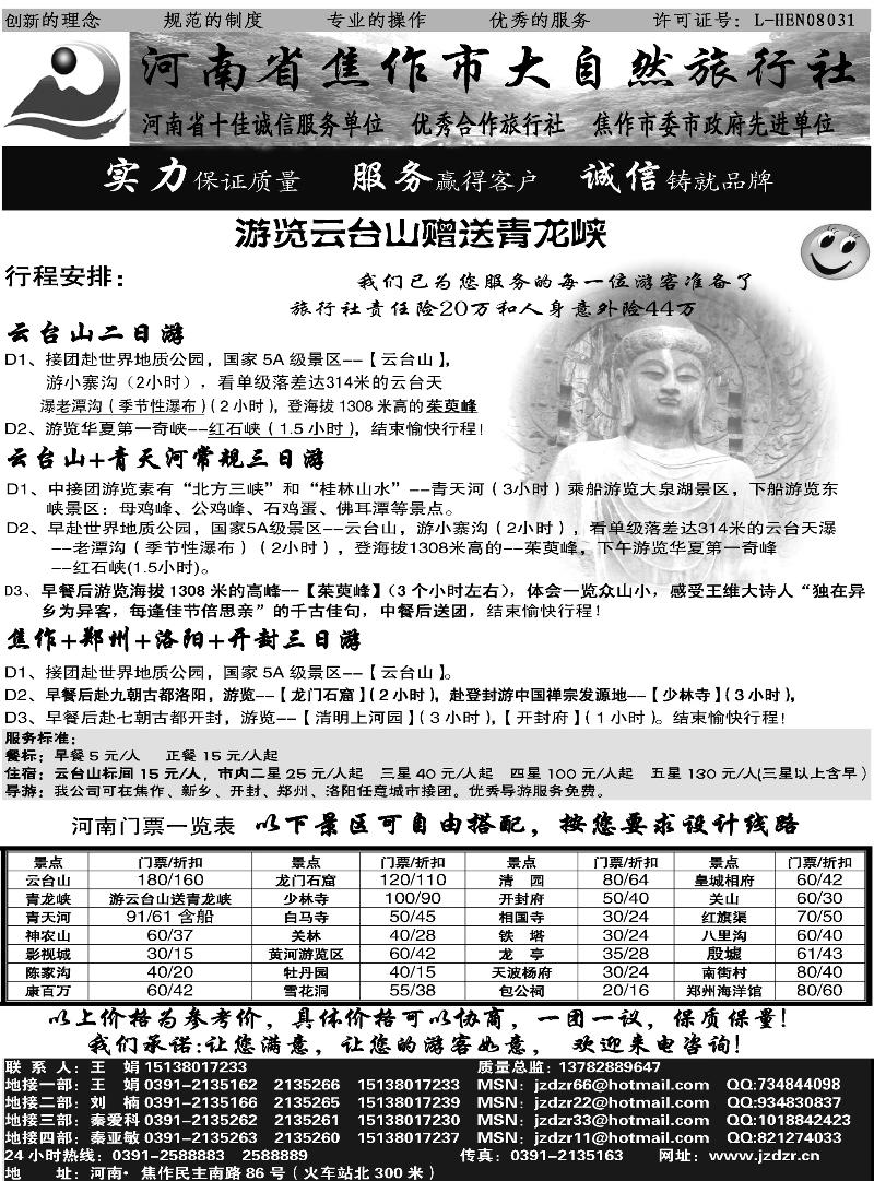 红版37焦作大自然旅行社·中原精品线路2010年新的