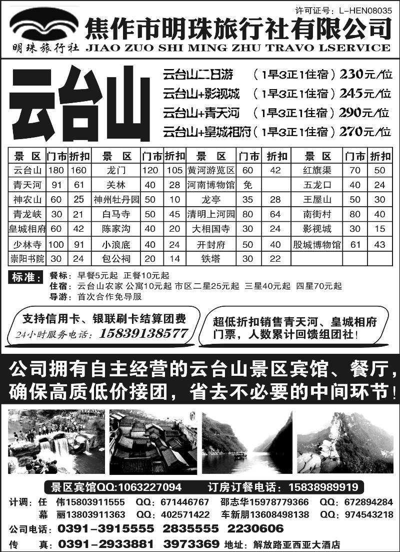 红版38 河南-焦作市明珠旅行社