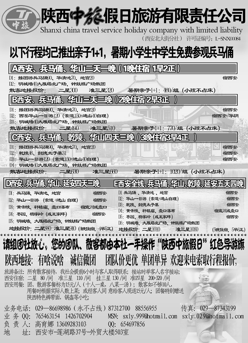 陕西中旅假日旅游