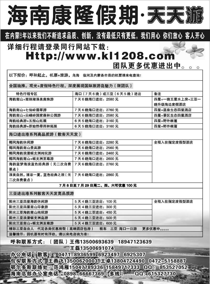 蓝版33海南康隆假期-