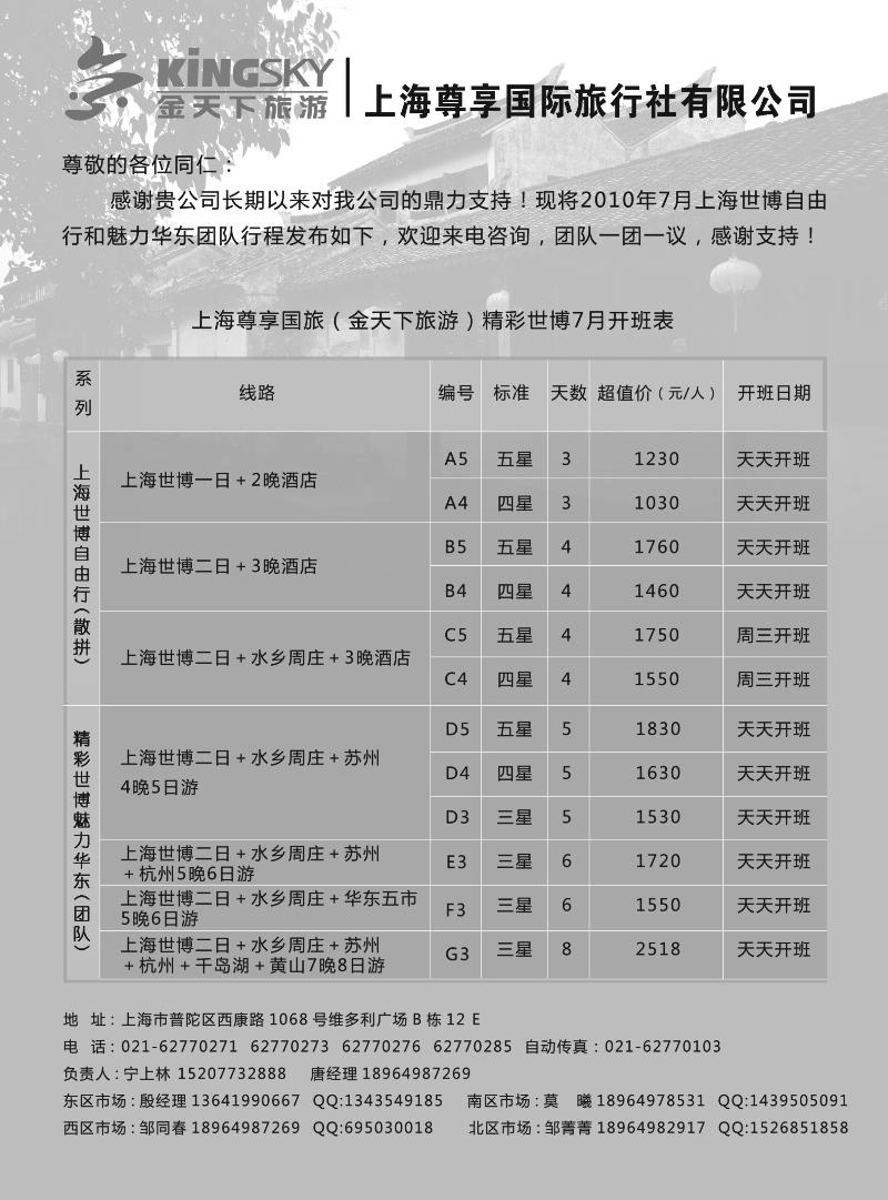 蓝版37世博、华东线路—上海尊享国旅(金天下旅游)2