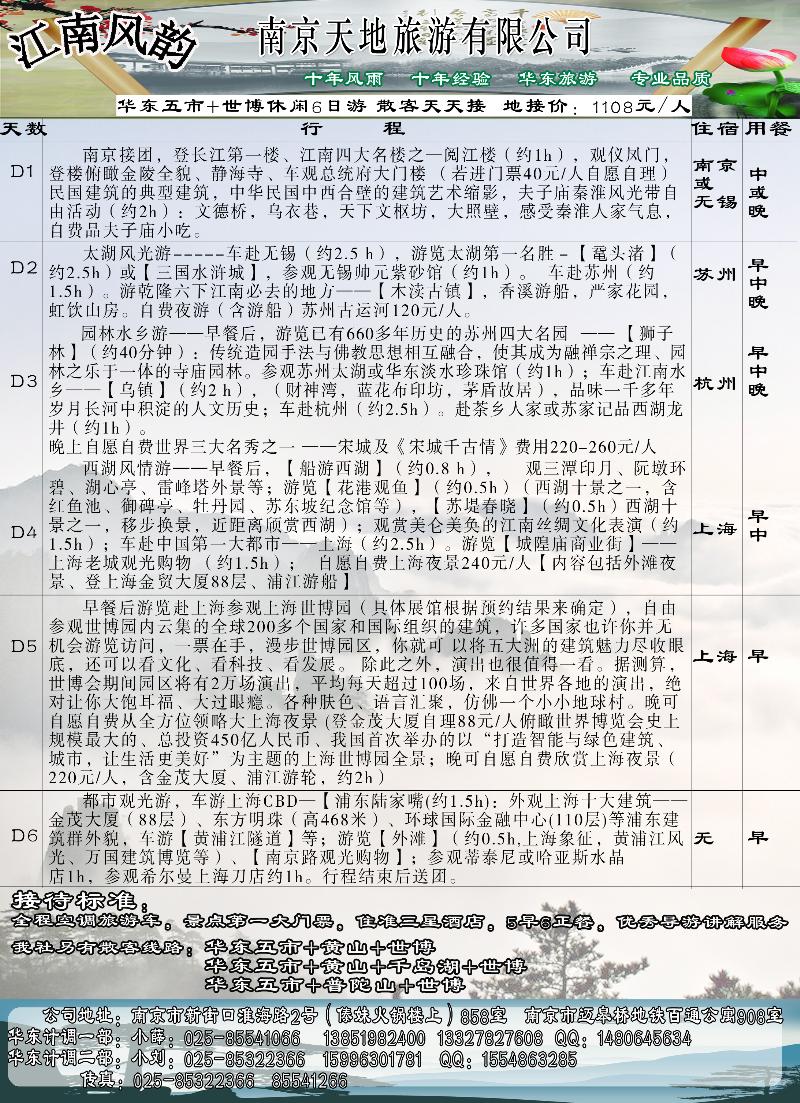 蓝版38南京天地旅游有限公司-1