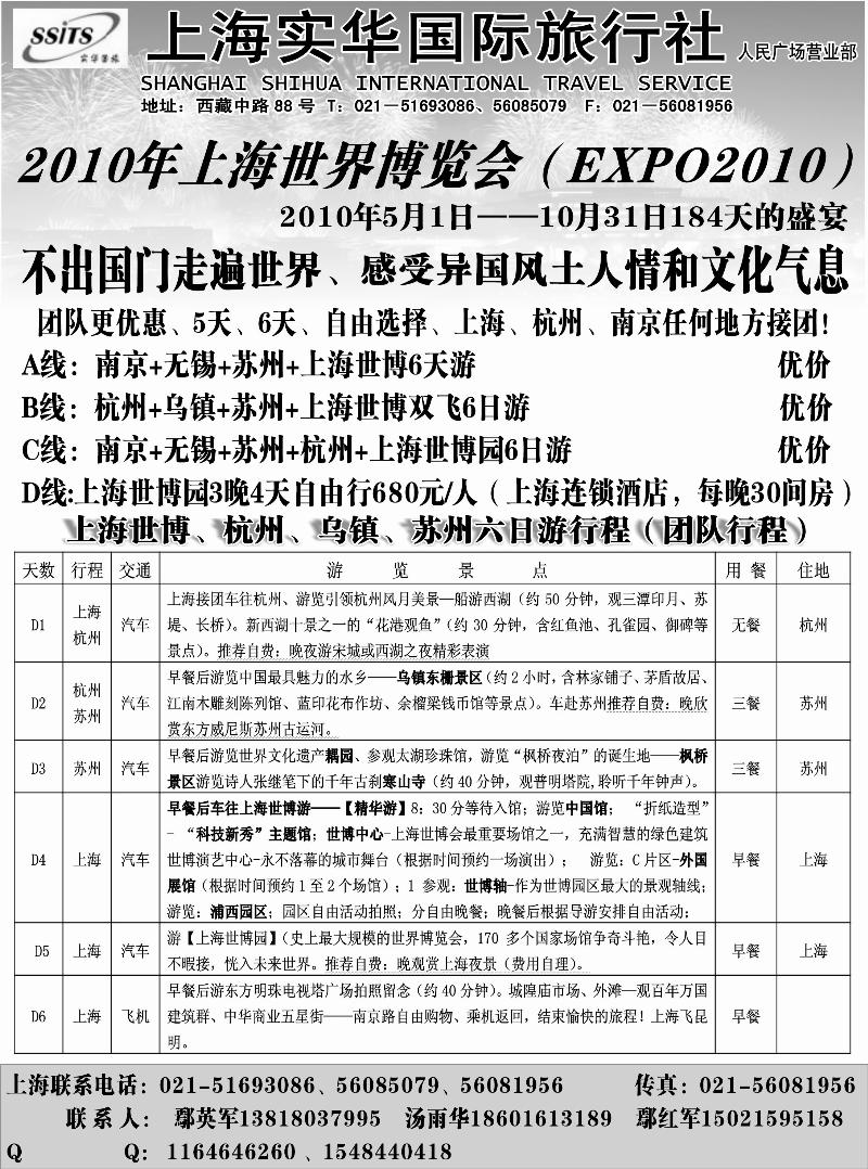 蓝版42上海实华国际旅行社
