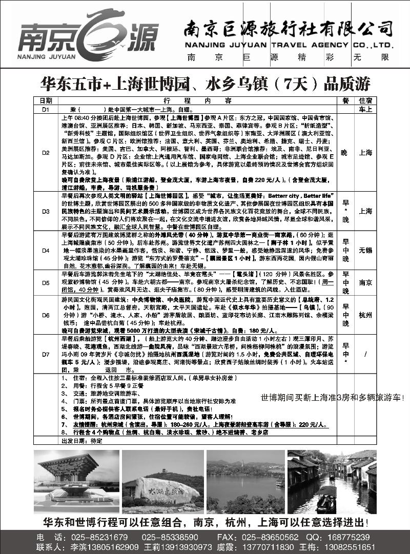 蓝版44南京巨源-专业华东世博地接