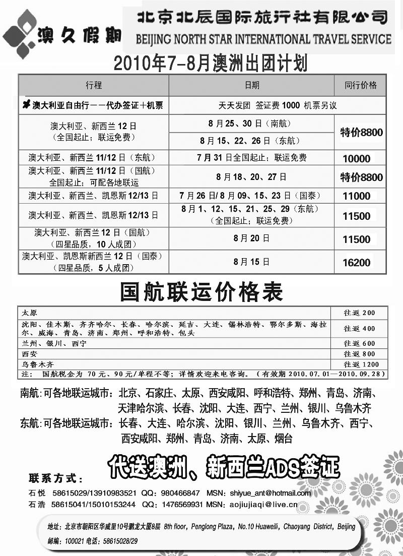 蓝版13北京北辰国旅-澳久假期