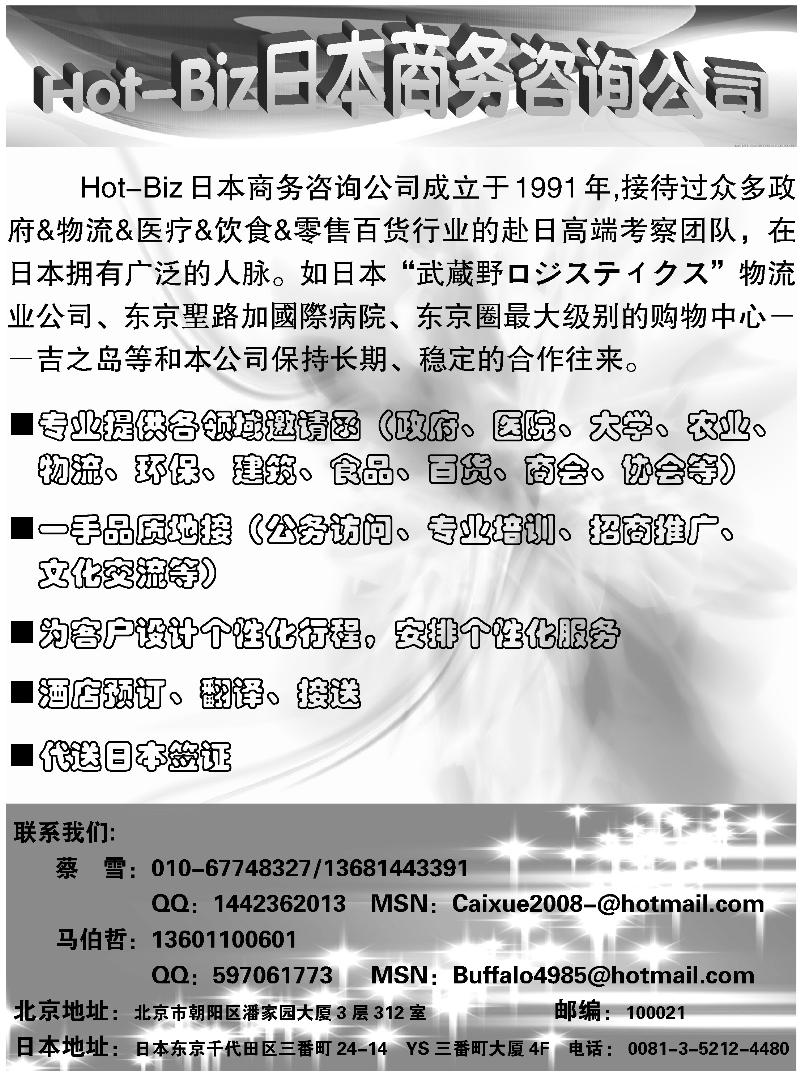 蓝版19 Hot-Biz日本商务咨询公司