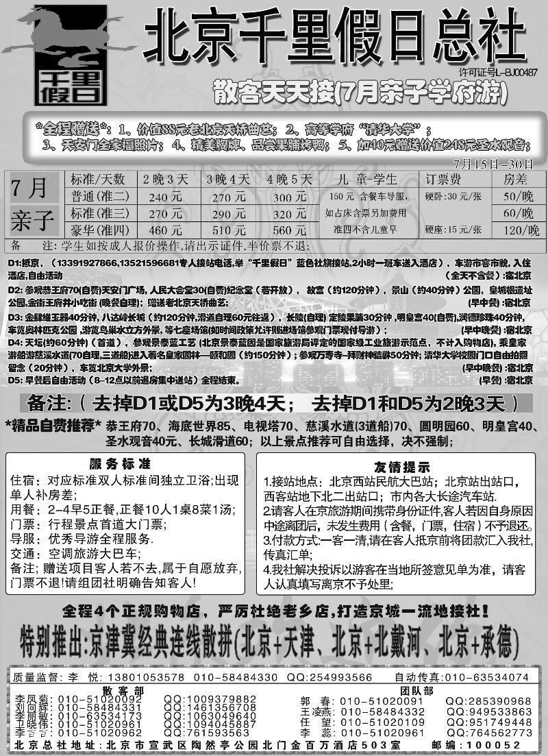 红版 10北京千里假日旅行社