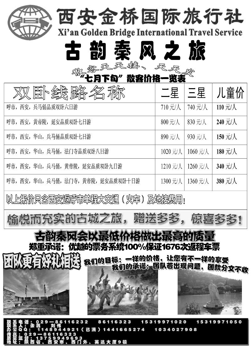 红版39西安金桥旅行社·古韵秦风之旅