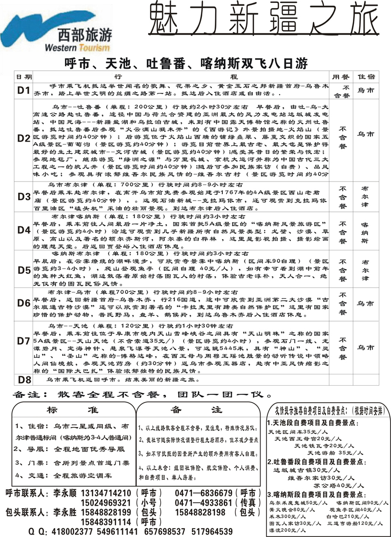 红28魅力新疆之旅