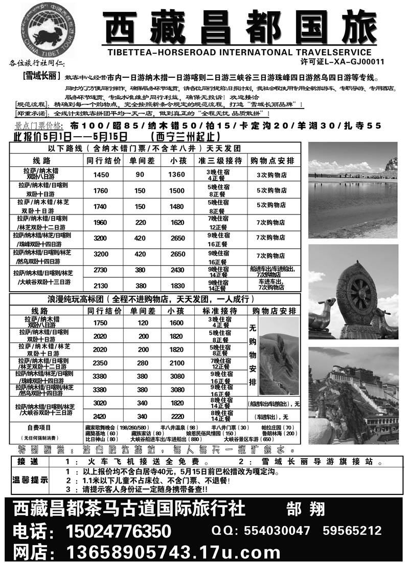 红版23西藏昌都国旅-雪域长丽