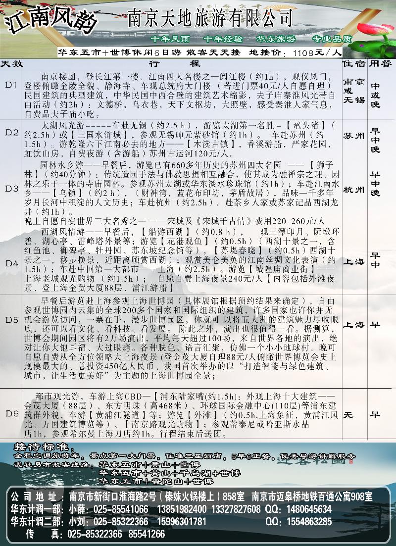 蓝版0南京天地旅游有限公司-1