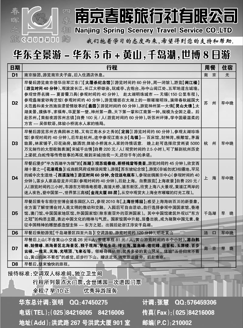 蓝版37南京春晖旅行社