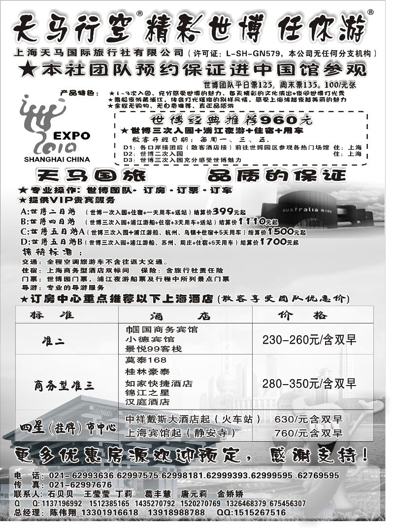 蓝版44世博华东游-世博订房中心-上海天马国旅