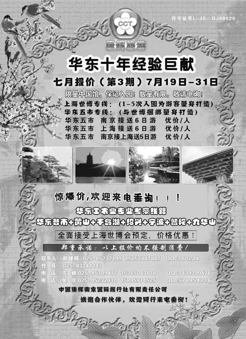蓝版46中国南京康辉旅行社