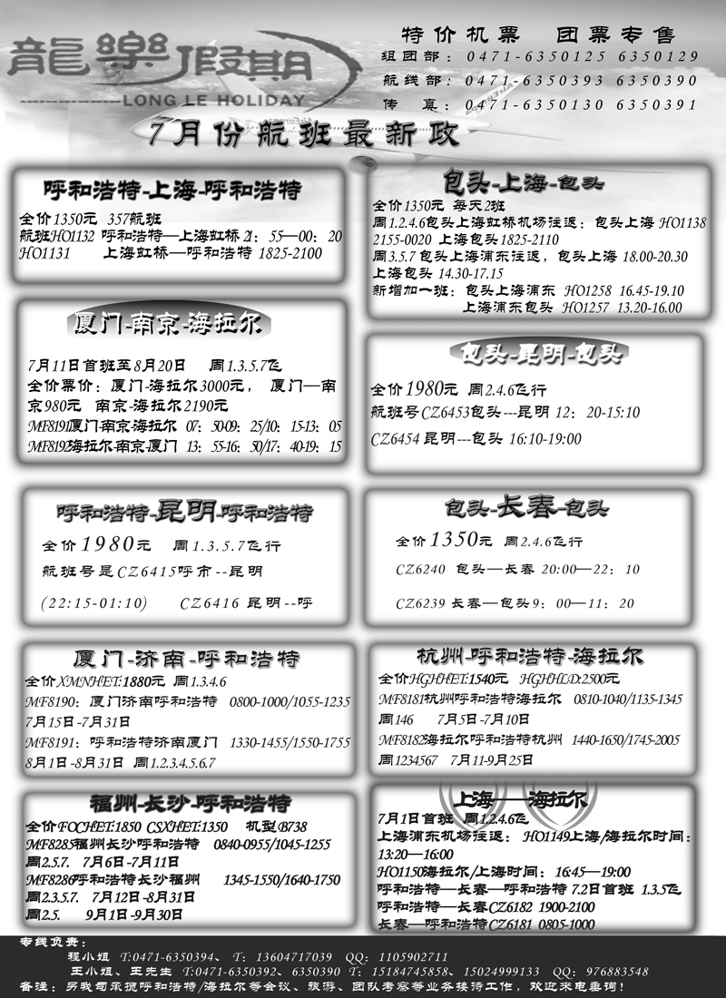 蓝版47内蒙古呼和浩特市龙之旅旅行社