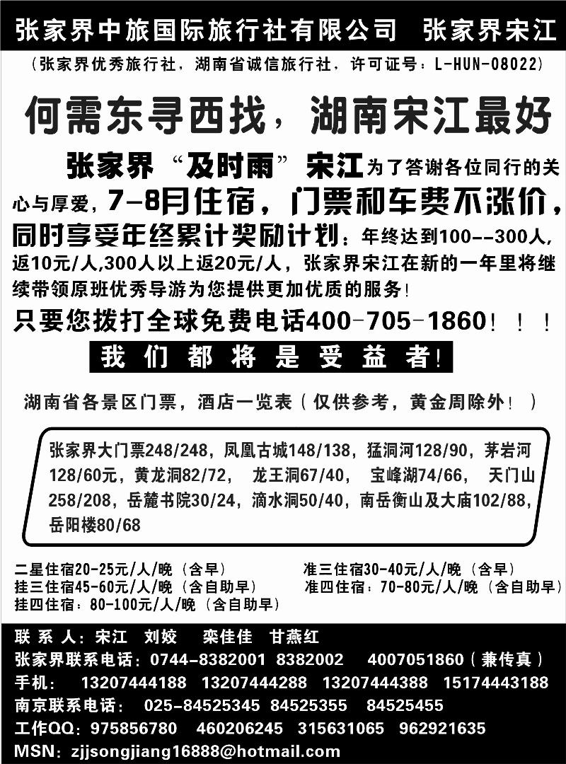 红版32张家界中旅宋江