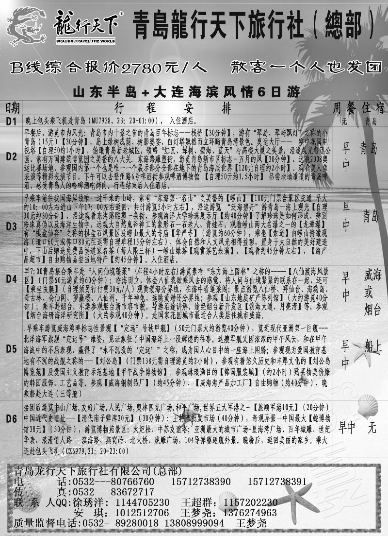 蓝版9龙行天下旅行社1
