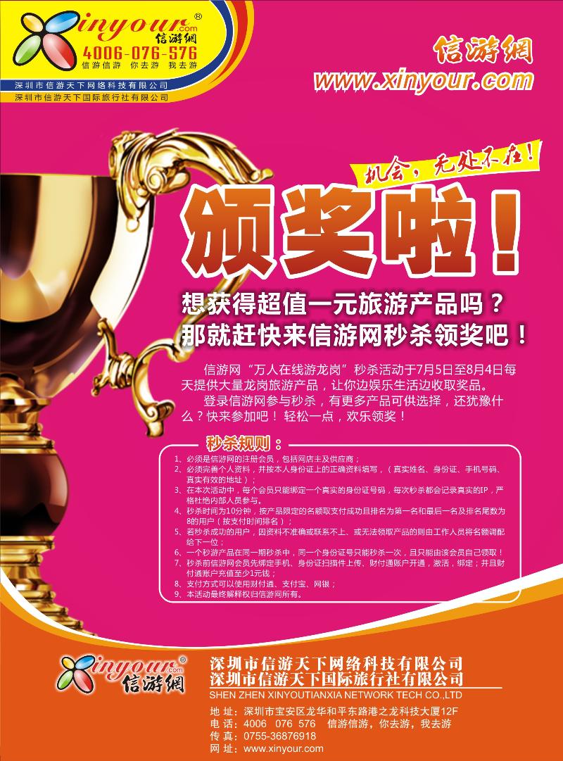红版彩4信游网-秒杀活动颁奖了(彩)