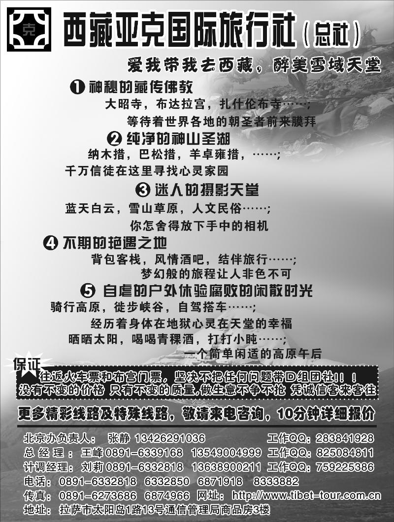 红版27 西藏亚克国际旅行社（总社）