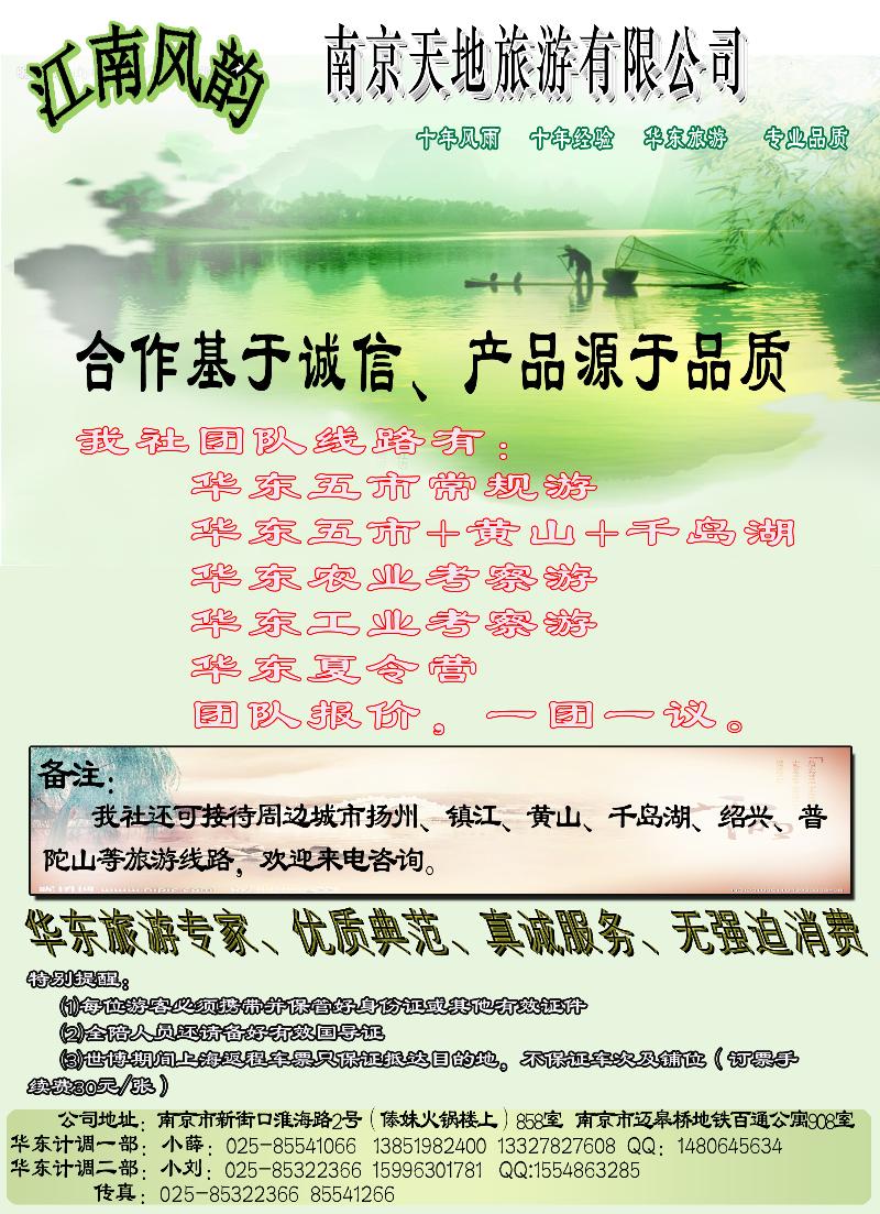 蓝版39南京天地旅游有限公司-2