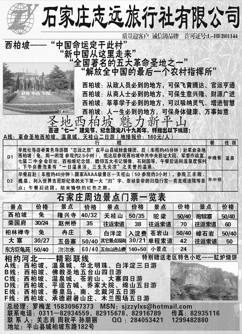 红版16石家庄志远旅行社