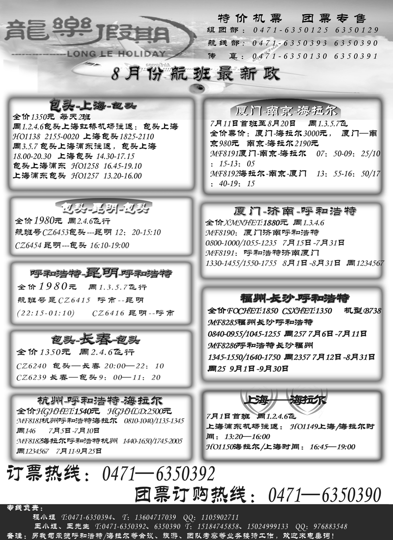 蓝版43龙乐假期