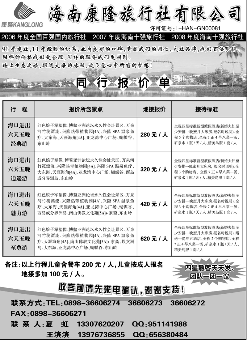 蓝版27海南康隆旅行社
