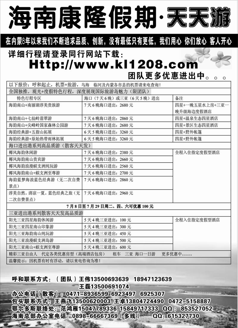 蓝版28海南康隆假期（内蒙版）