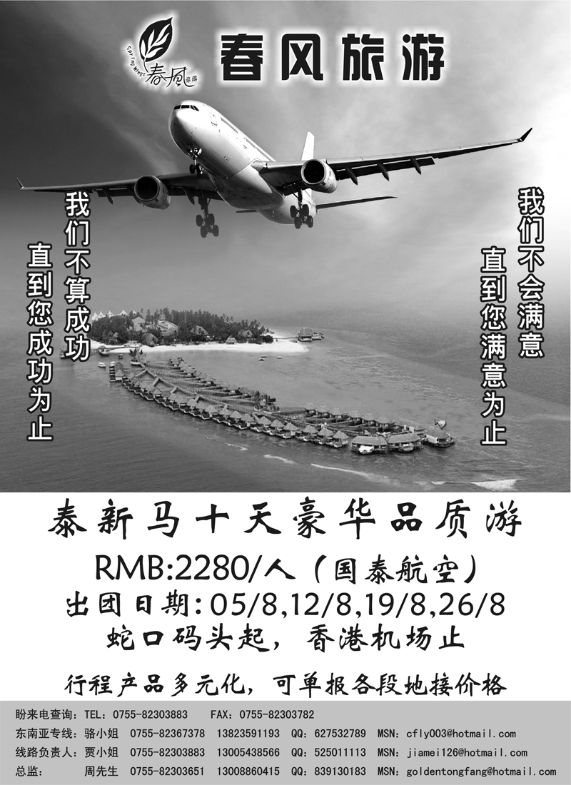 蓝版17春风旅游-东南亚