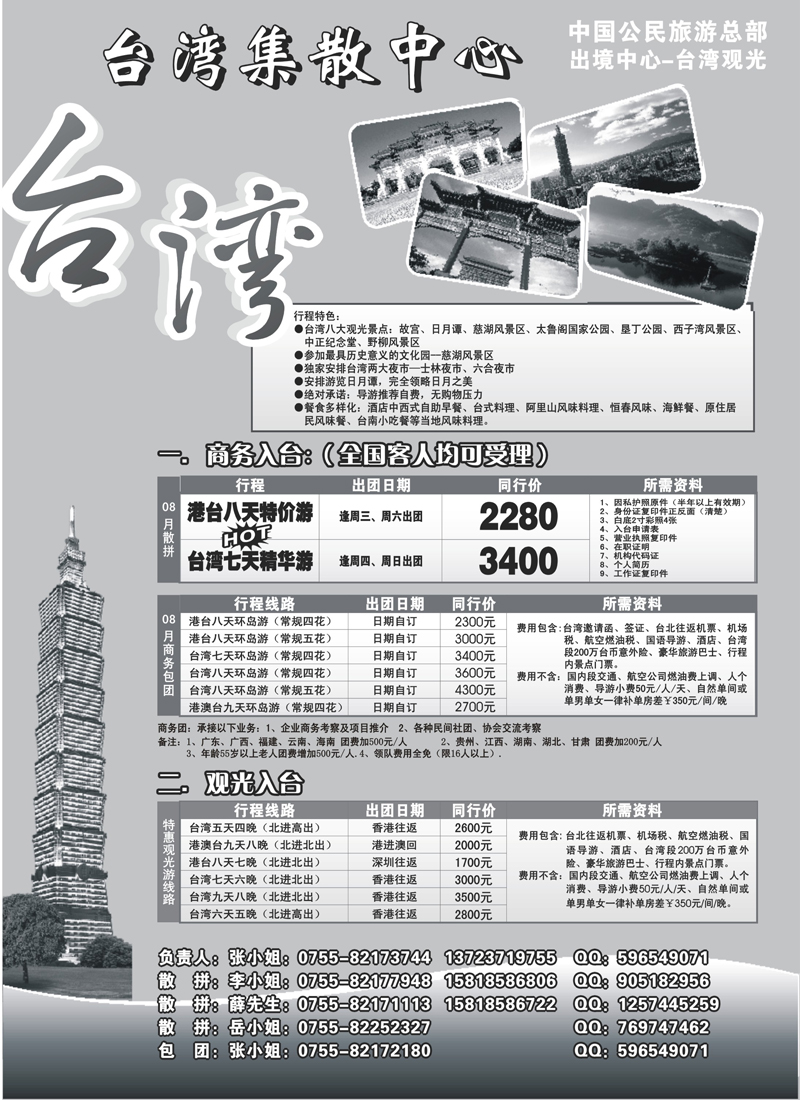 蓝版9 台湾旅游集散8月计划