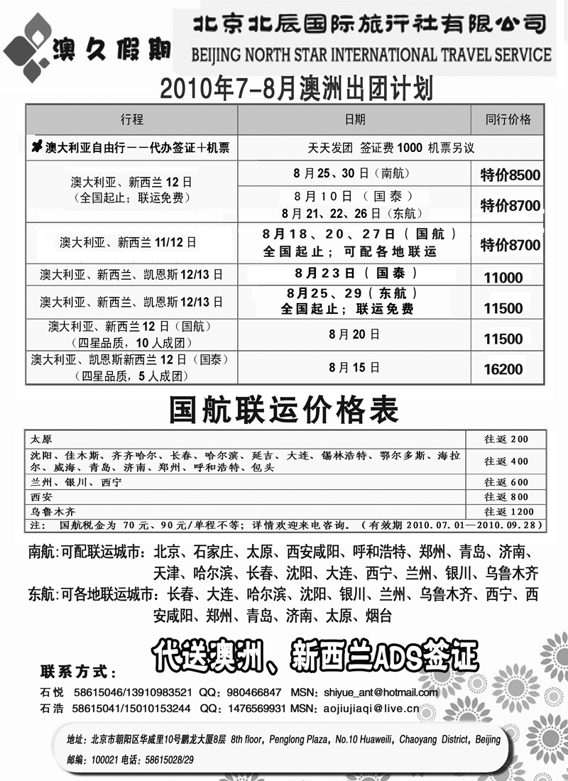 蓝版10北京北辰国旅澳洲