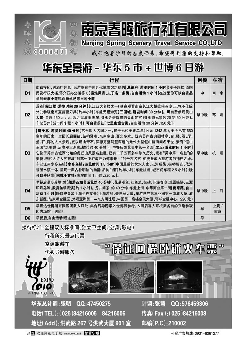 蓝版29南京春晖旅行社