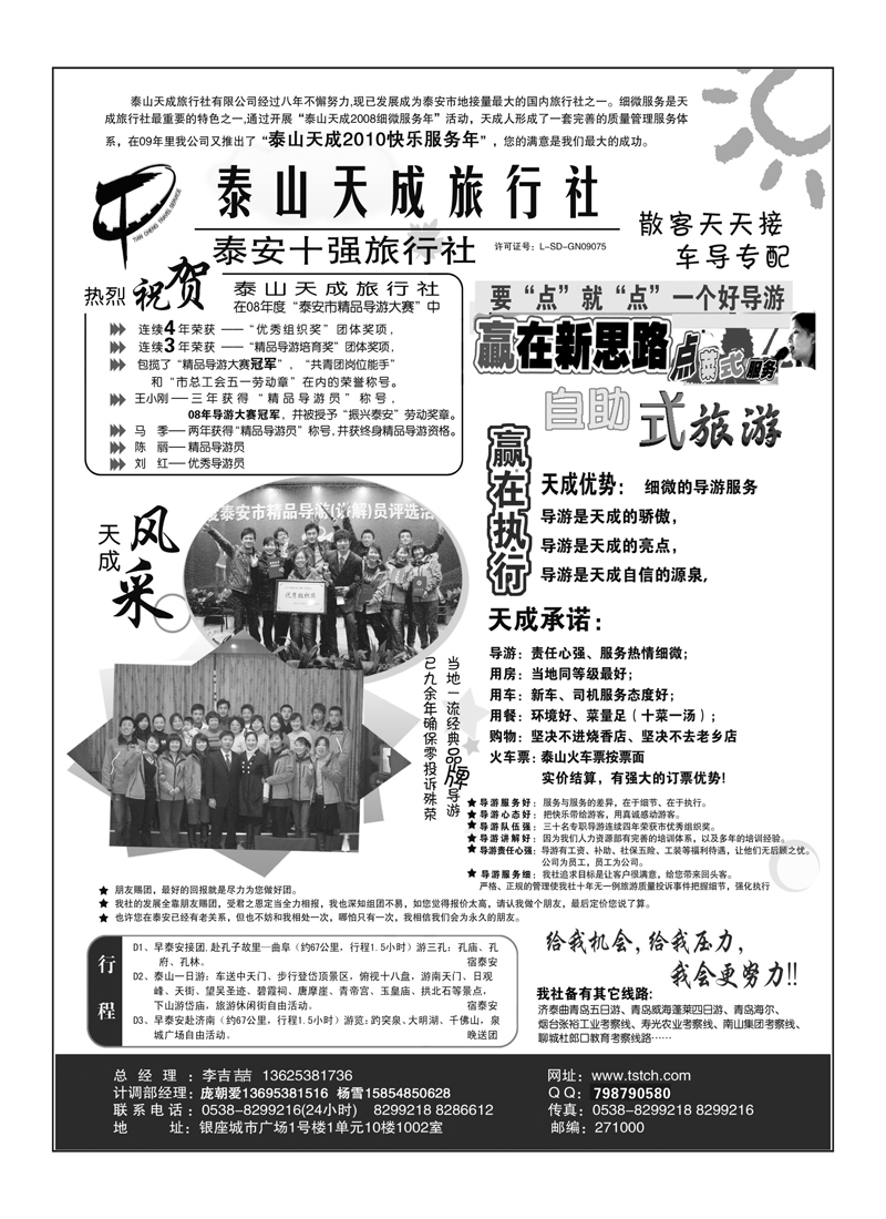 蓝版5泰山天成旅行社