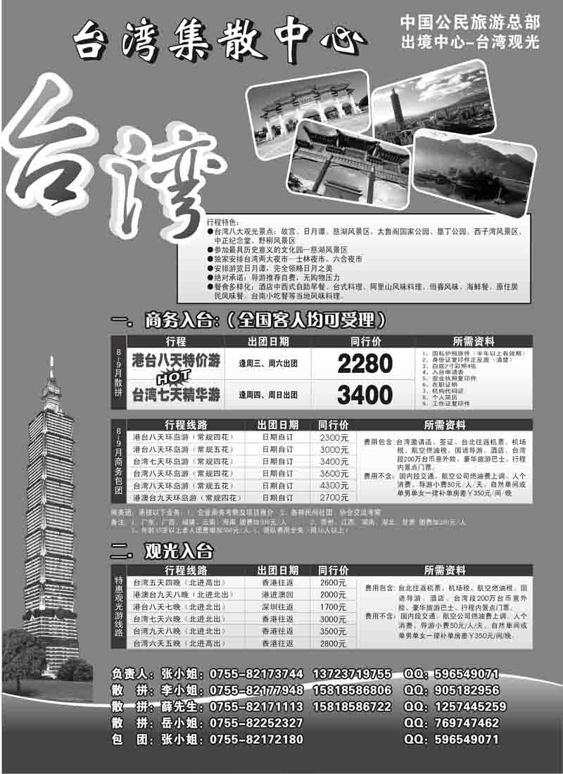 蓝版19台湾旅游集散8月计划