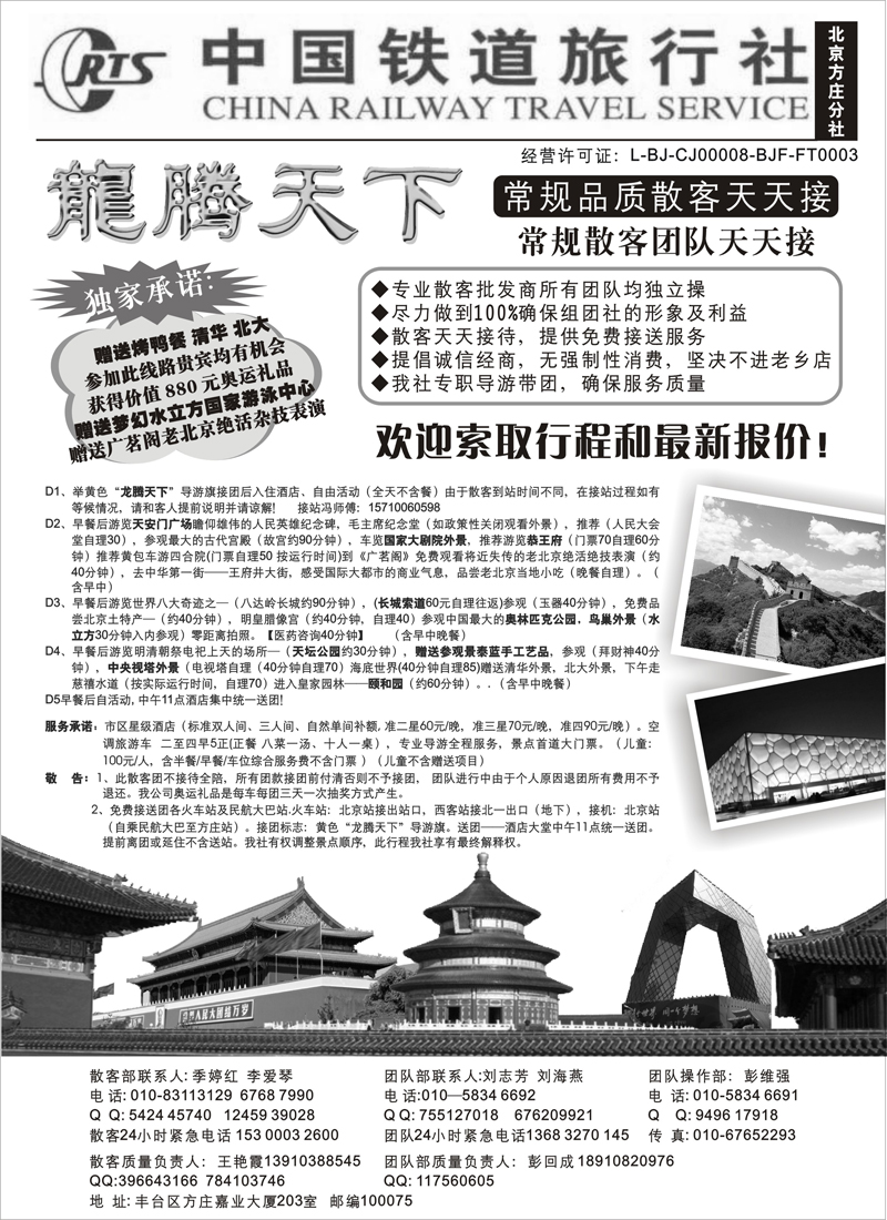 红版8 中国铁道旅行社