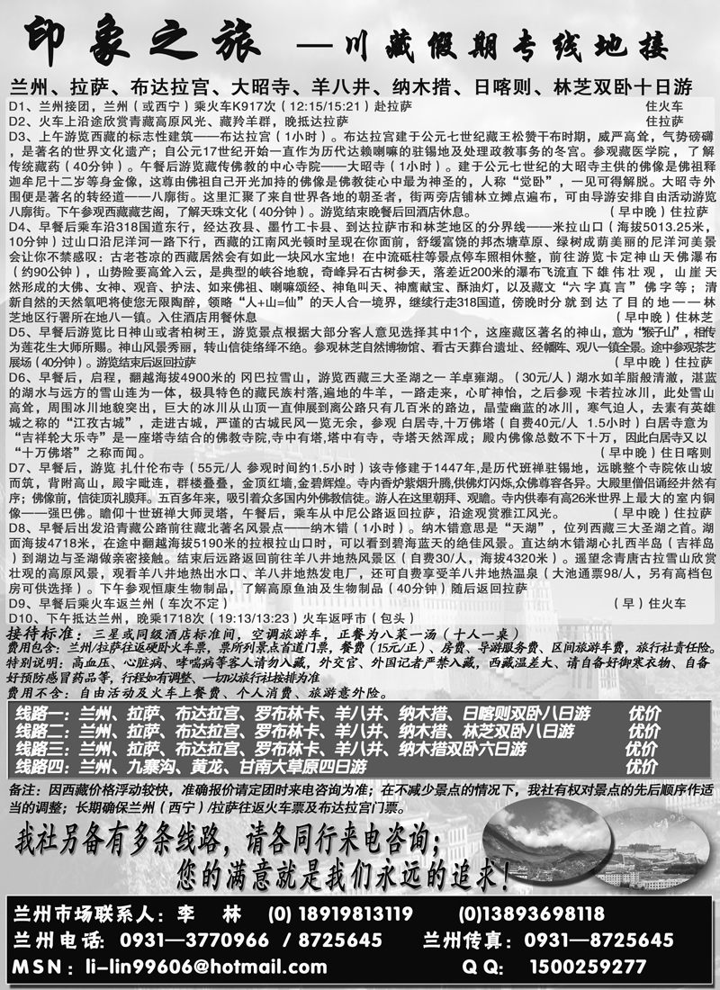 红版扉页1 兰州海洋旅行社