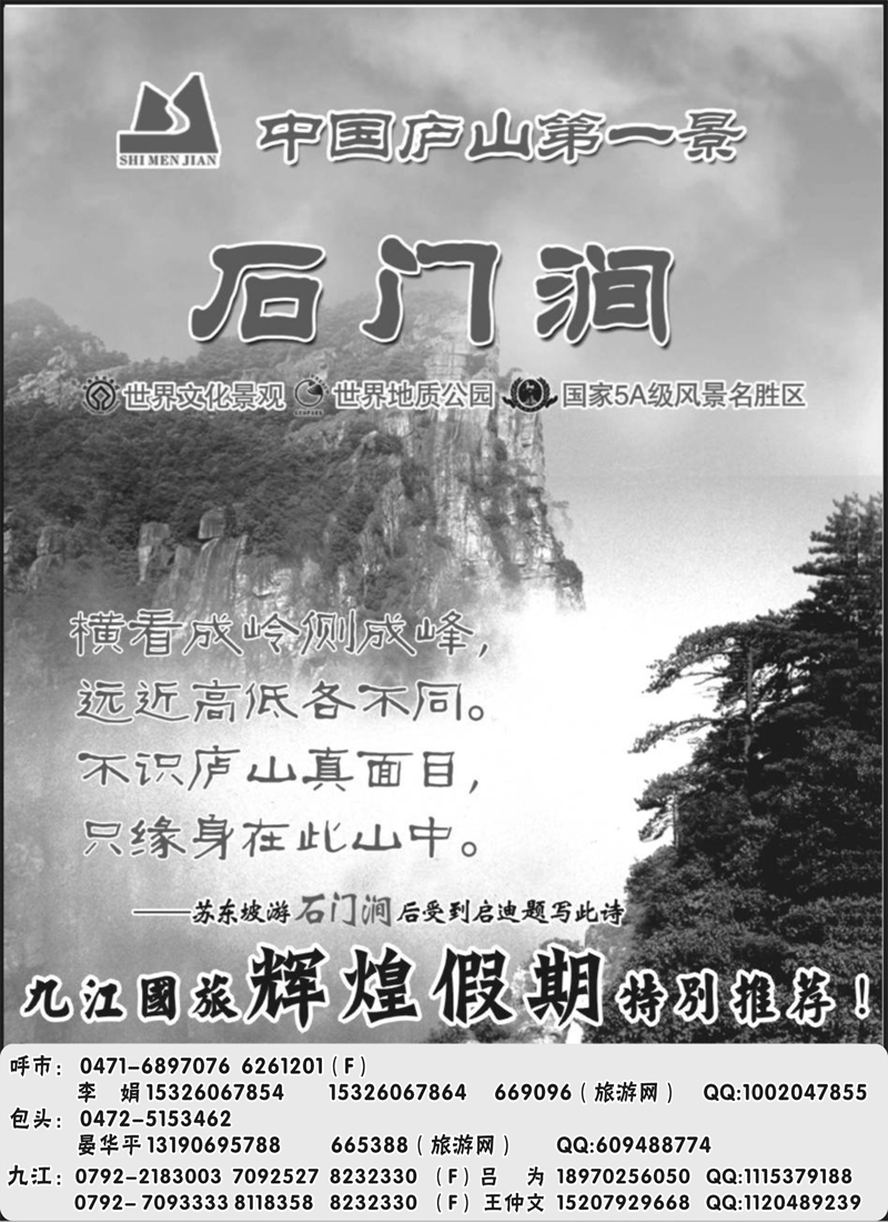 红版328九江中国国际旅行社1