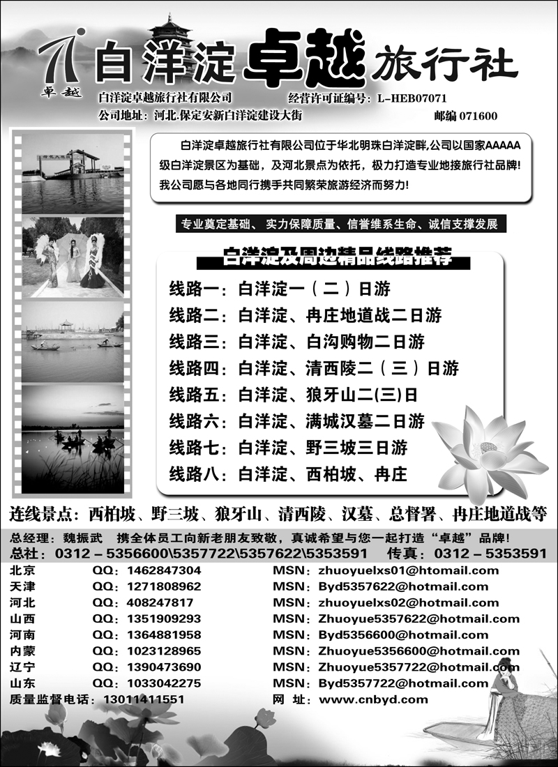 红版19白洋淀卓越之旅-河北专线