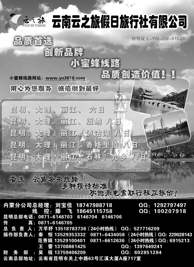 蓝版25云南云之旅